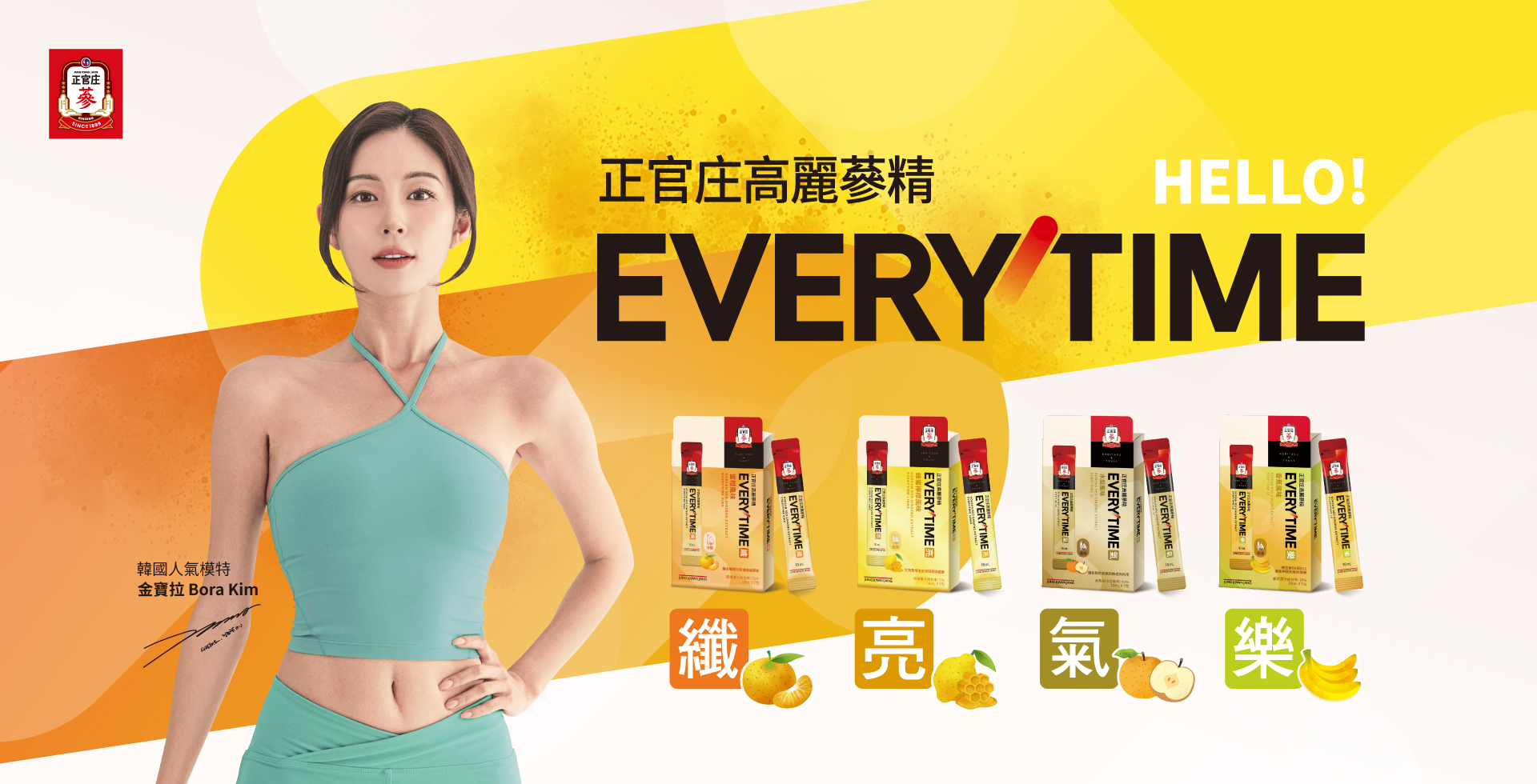 EVERYTIME纖亮 新品上市