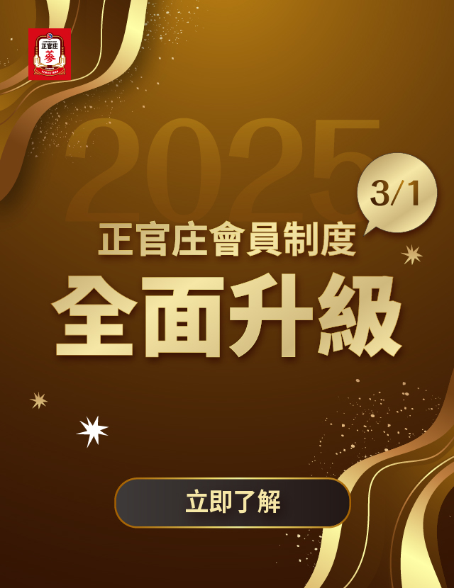 2025新會員制度開跑