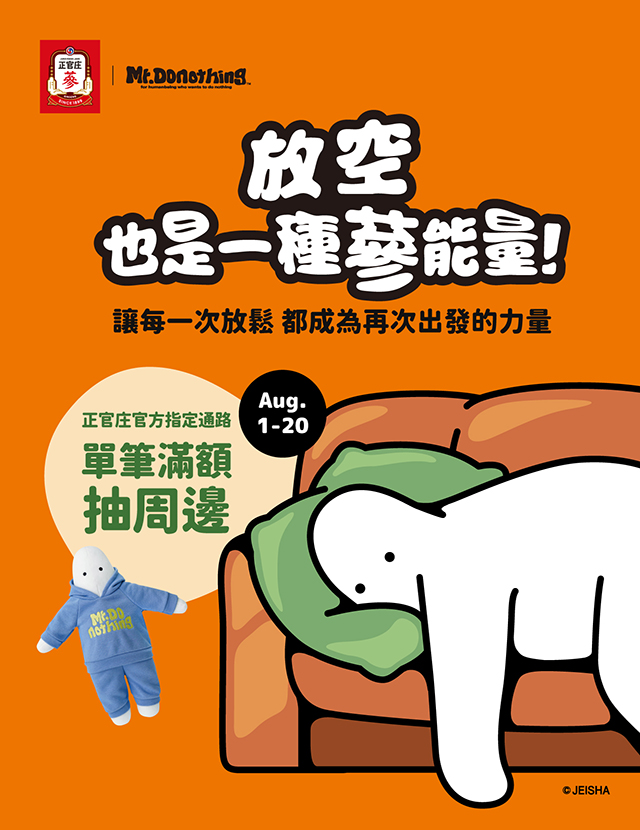 中秋早鳥滿額抽軟萌IP周邊！(~8/20)