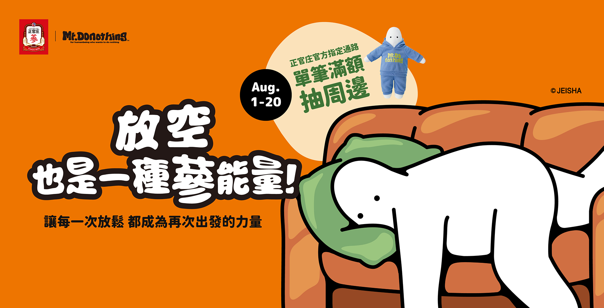 中秋早鳥滿額抽軟萌IP周邊！(~8/20)