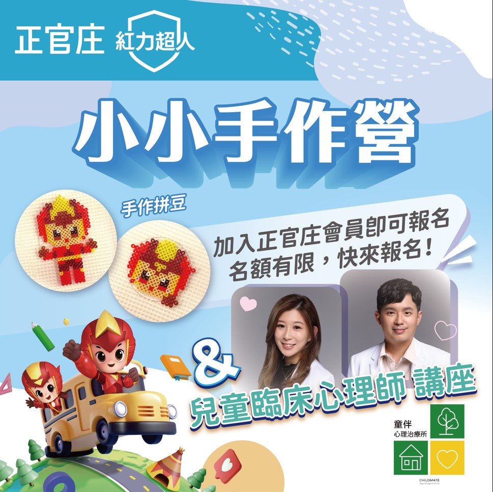 正官庄紅力小超人小小手作營 報名開始!!
