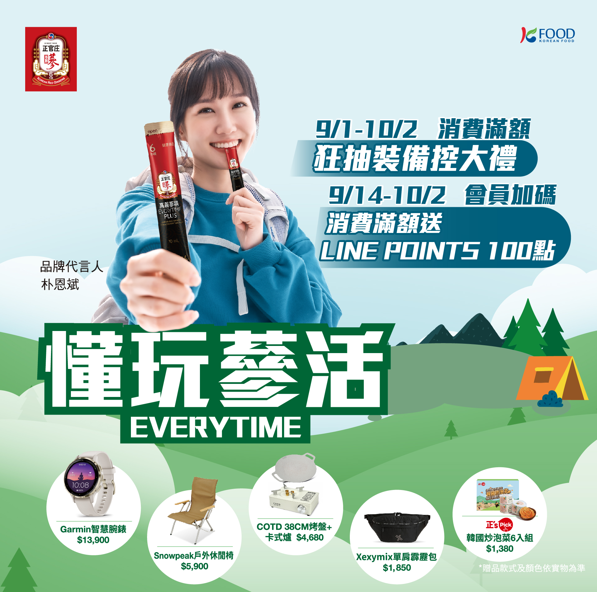 懂玩蔘活EVERYTIME! ✩登錄發票抽戶外豪禮