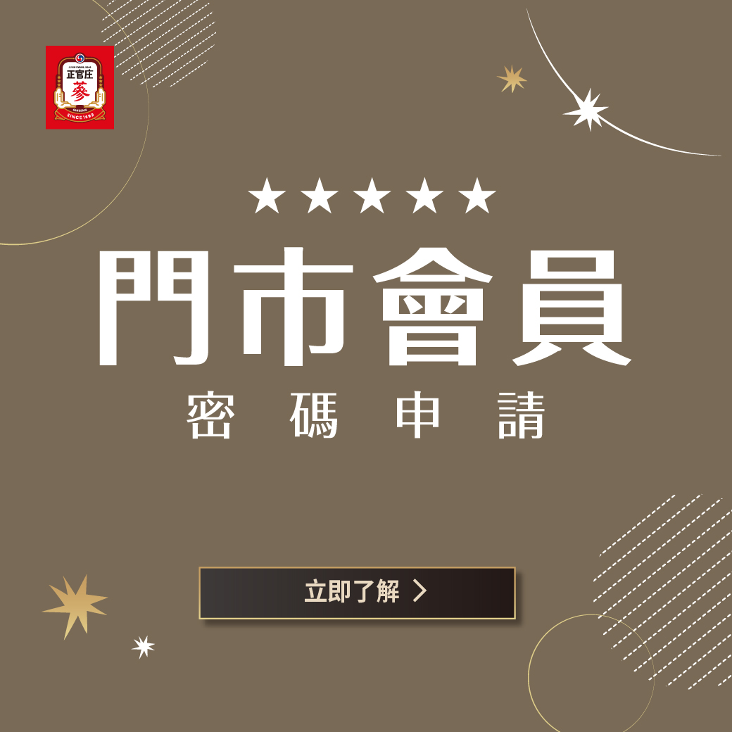 門市會員申請密碼流程