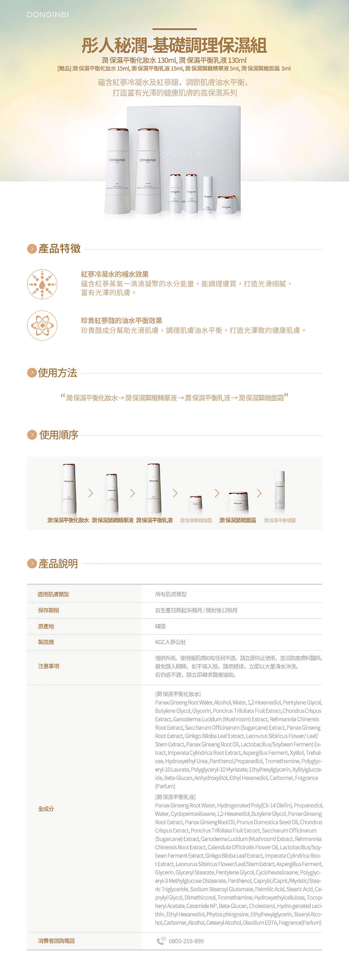 彤人秘潤基礎調理保濕組